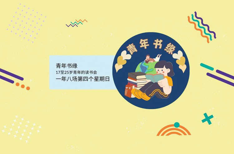 青年书缘导读《第七天》| Read Chinese