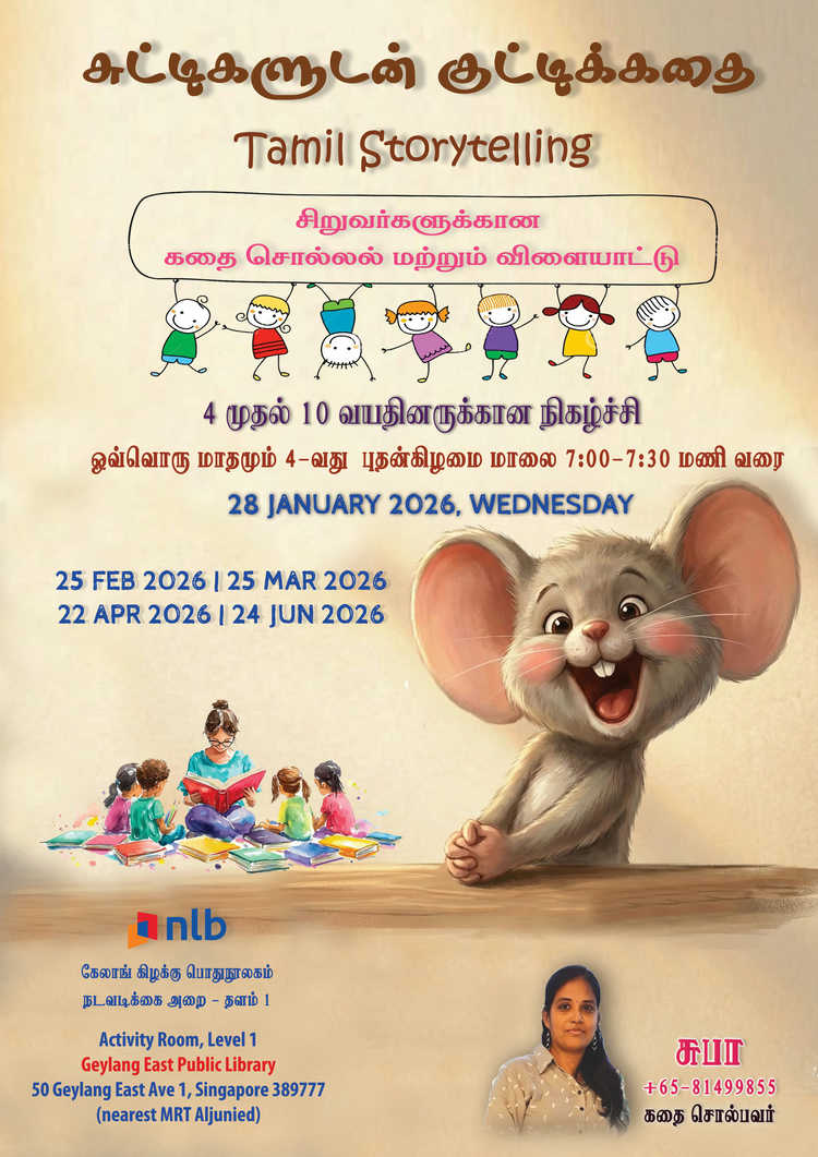 Tamil Storytelling: சுட்டிகளுடன் குட்டிக்கதை / Suttigaludan Kuttikkathai