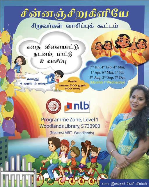 Tamil Book Club: சின்னஞ்சிறு கிளியே / Chinnachiru Kizhiye