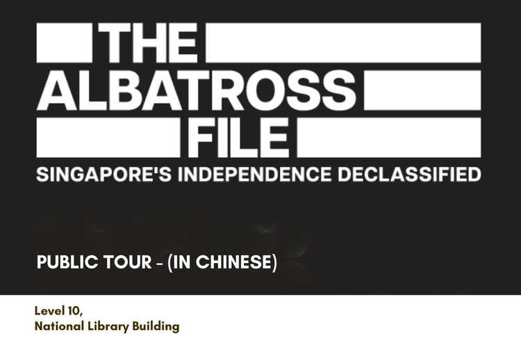 PUBLIC TOUR | THE ALBATROSS FILE (IN CHINESE)