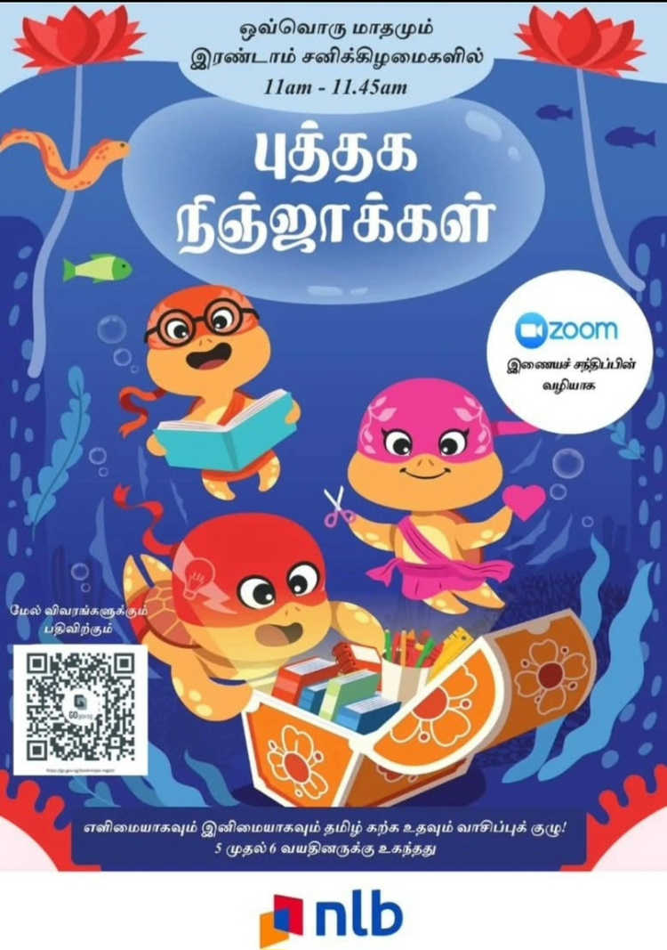 BOOK NINJAS CLUB! புத்தக நிஞ்ஜாக்கள்