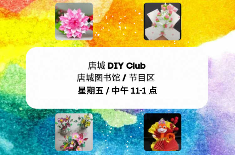 ๅๅDIY Club | Time of Your Life