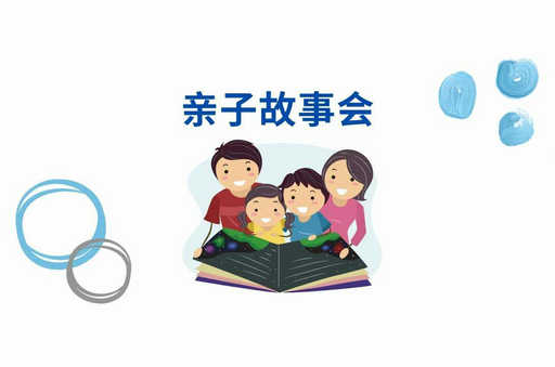 亲子故事会 | Read Chinese