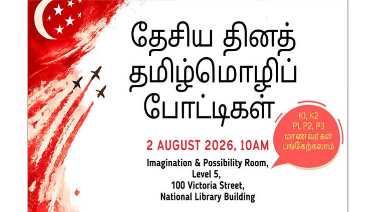 Tamil Programme: National Day Special โ Tamil Language Competition 2026