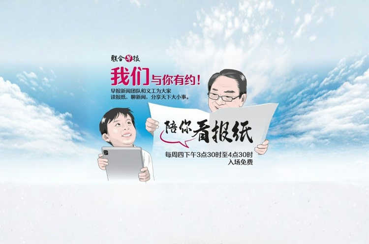 陪你看报纸