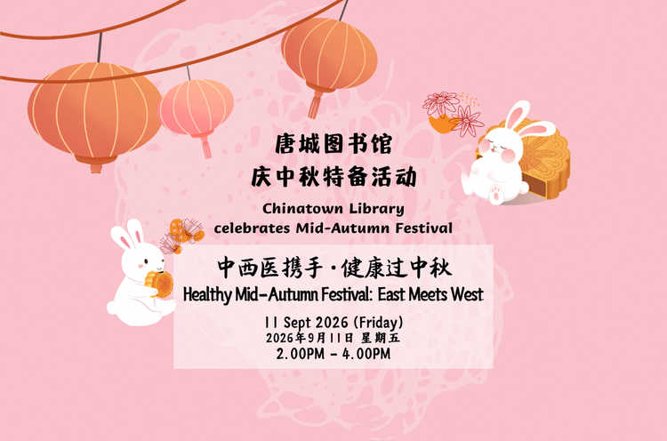 中西医携手 · 健康过中秋 Healthy Mid-Autumn Festival: East Meets West | Chinatown Mid Autumn