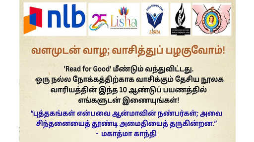 Read for Good 2026: வளமுடன் வாழ; வாசித்துப் பழகுவோம்!