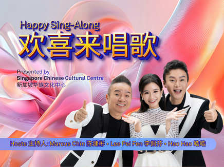 Happy Sing-Along 欢喜来唱歌 2026