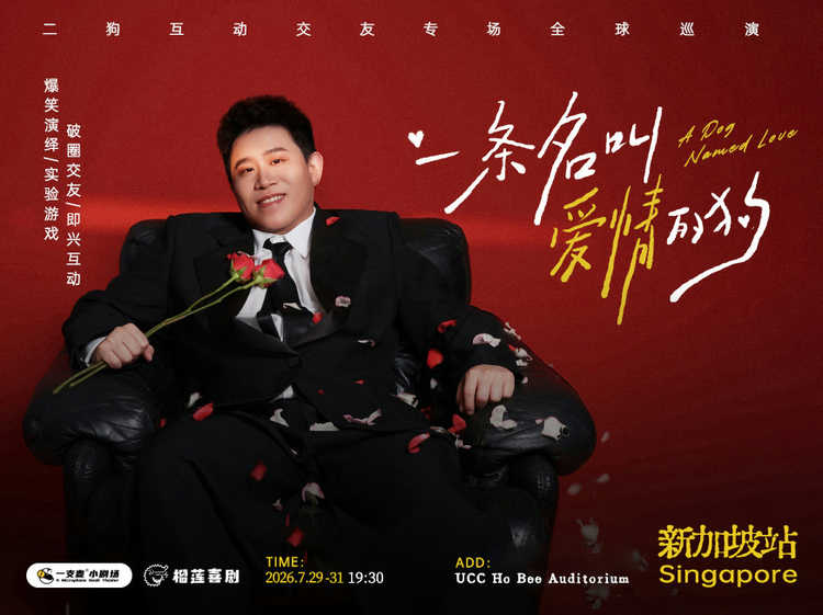 一条名叫爱情的狗 A DOG NAMED LOVE