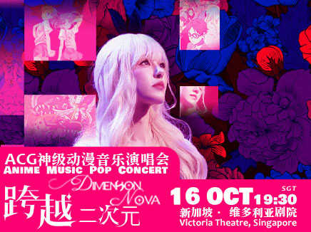 Dimension Nova-Anime Music Pop Concert 跨越二次元 ACG 动漫音乐演唱会
