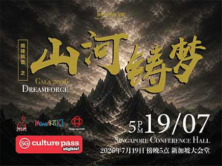 喧峰鸣音 之 《山河铸梦》Gala Concert 2026 - Dreamforge