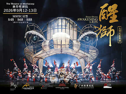 醒狮 Awakening Lion