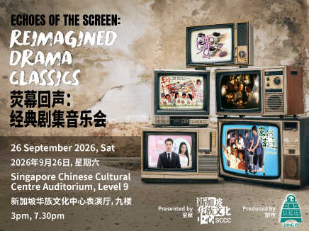 Echoes of the Screen: Reimagined Drama Classics 《荧幕回声:经典剧集音乐会》