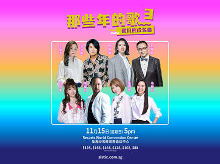 Songs That Keep Us Together 3 Concert《那些年的歌3》演唱會