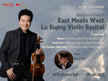 East Meets West: Lu Siqing Violin Recital 莫扎特、贝多芬到梁祝-吕思清小提琴独奏音乐会